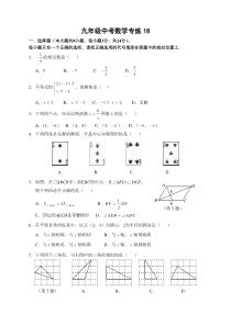 九年级中考数学专练18