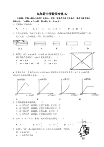 九年级中考数学专练22