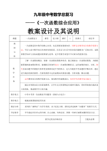 九年级中考数学总复习一次函数复习教案