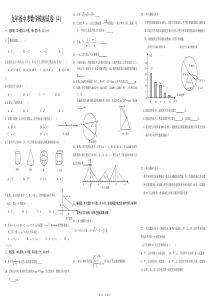 九年级中考数学模拟试卷