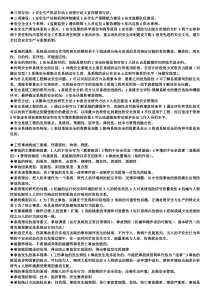 中国矿业大学考研安全系统工程考点总结