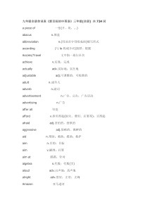 九年级全册单词表《新目标初中英语》三年级(全册)共724词