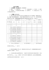 中国矿业大学大地测量学与测量工程考研2009年真题