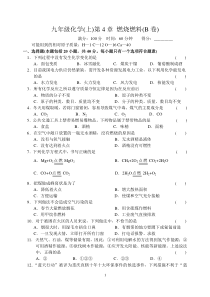 九年级化学(上)第4章燃烧燃料(B卷)