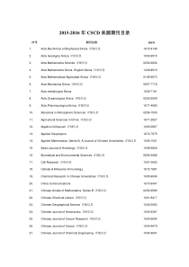 中国科学引文数据库(2015-2016年)CSCD来源期刊目录