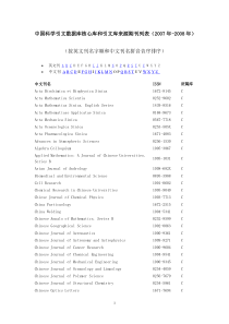 中国科学引文数据库核心库和引文库来源期刊列表