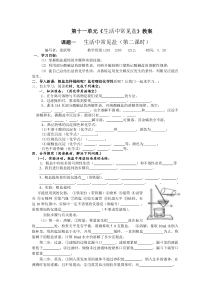 九年级化学_《盐化学肥料》导学案