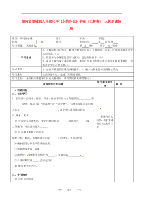 九年级化学《水的净化》学案人教新课标版