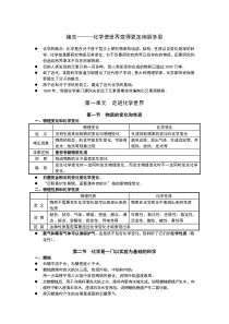 九年级化学一至四单元知识点