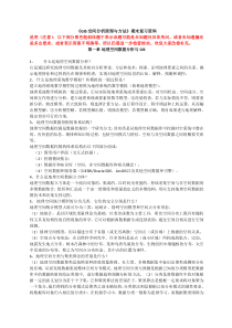 中国科学院大学GIS空间分析考试资料