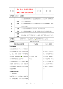 九年级化学上册 1.1物质的变化和性质教案 人教新课标版