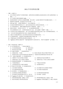 中国科学院大学现代信息检索2011年试题(完整版)