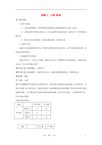 九年级化学上册42《元素》教案人教新课标版