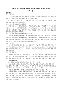 学校常见传染病的防控知识讲座