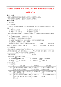 九年级化学上册《专题2空气和水单元2氧气第4课时氧气的制备过氧化氢制取氧气》学案