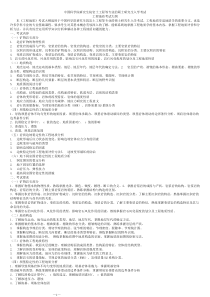 中国科学院硕士研究生入学考试工程地质学考试大纲