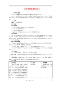 九年级化学上册二氧化碳的性质教学设计人教新课标版