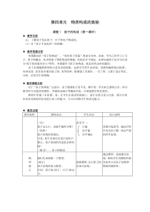 九年级化学上册教案原子的构成