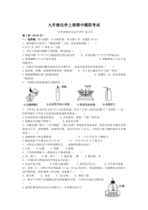 九年级化学上册期中模拟考1