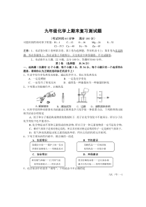 九年级化学上册期末模拟试题