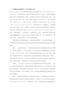 中国移动PTN网络规划和部署策略