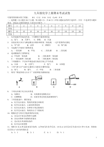 九年级化学上册期末考试试卷