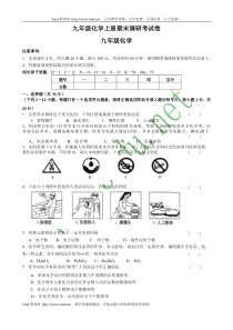 九年级化学上册期末调研考试卷