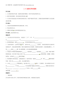 九年级化学上册第一单元第3节走进化学实验室学案新人教版