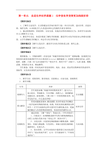 九年级化学上册第一单元走进化学世界教学设计人教新课标版