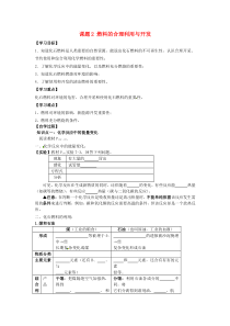 九年级化学上册第七单元燃料及其利用课题2燃料的合理利用与开发研学案新人教版