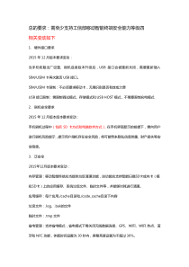 中国移动定制手机泛安全和辅助功能安全要求的相关变动