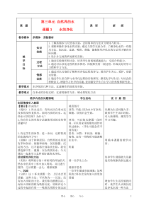 九年级化学上册第三单元课题3水的净化教案人教新课标版