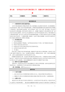 九年级化学上册化学方程式的计算教学设计人教新课标版