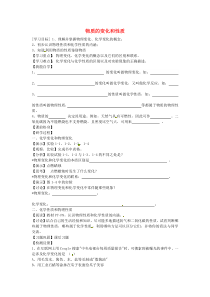 九年级化学上册第一单元走进化学世界课题1物质的变化和性质研学案新人教版