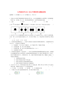 九年级化学上册第四单元《物质构成的奥秘》单元测验(无答案)人教新课标版