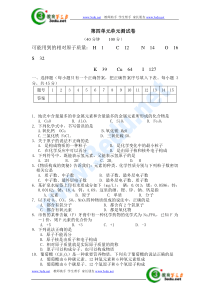 九年级化学上册第四单元测试题