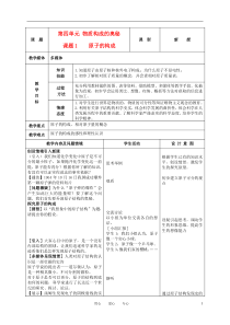 九年级化学上册第四单元课题1原子的构成教案人教新课标版