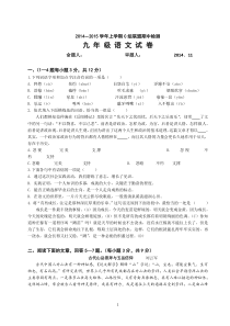 九上2014—2015学年上学期C组联盟期中检测