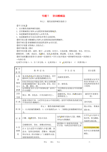 九年级化学下册71酸性溶液和碱性溶液教案湘教版