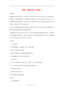 九年级化学下册第九单元课题1溶液的形成第一课时教案人教新课标版