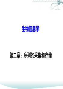 中国科技大学课件系列《生物信息学》02.