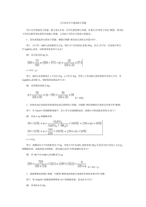 九年级化学专题溶液计算题