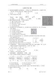 九年级化学元素原子练习题