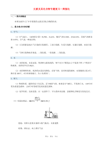 九年级化学元素及其化合物专题复习一周强化人教实验版