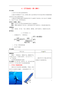 九年级化学全册 第四单元 我们周围的空气 4.1 空气的成分(第二课时)学案