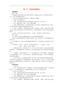 九年级化学全册第九单元金属第一节常见的金属材料快乐学案1