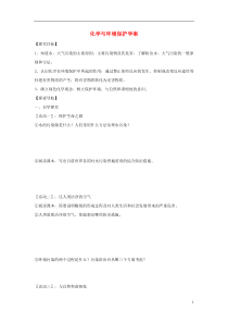 九年级化学全册第十一单元化学与社会发展第四节化学与环境保护快乐学案一