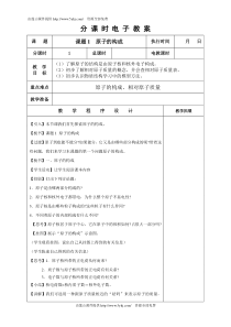 九年级化学分课时电子教案-第4章