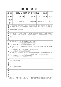 九年级化学化学方程式教学设计