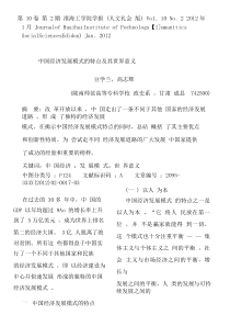 中国经济发展模式的特点及其世界意义pdf